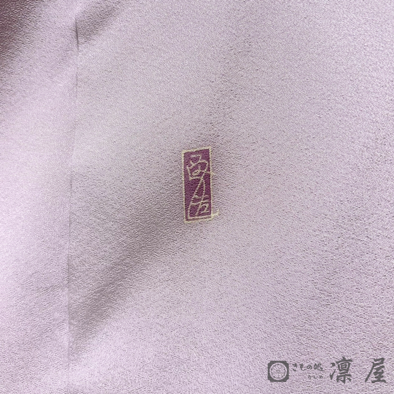 加賀友禅 訪問着　宮野勇造「奥入瀬」10