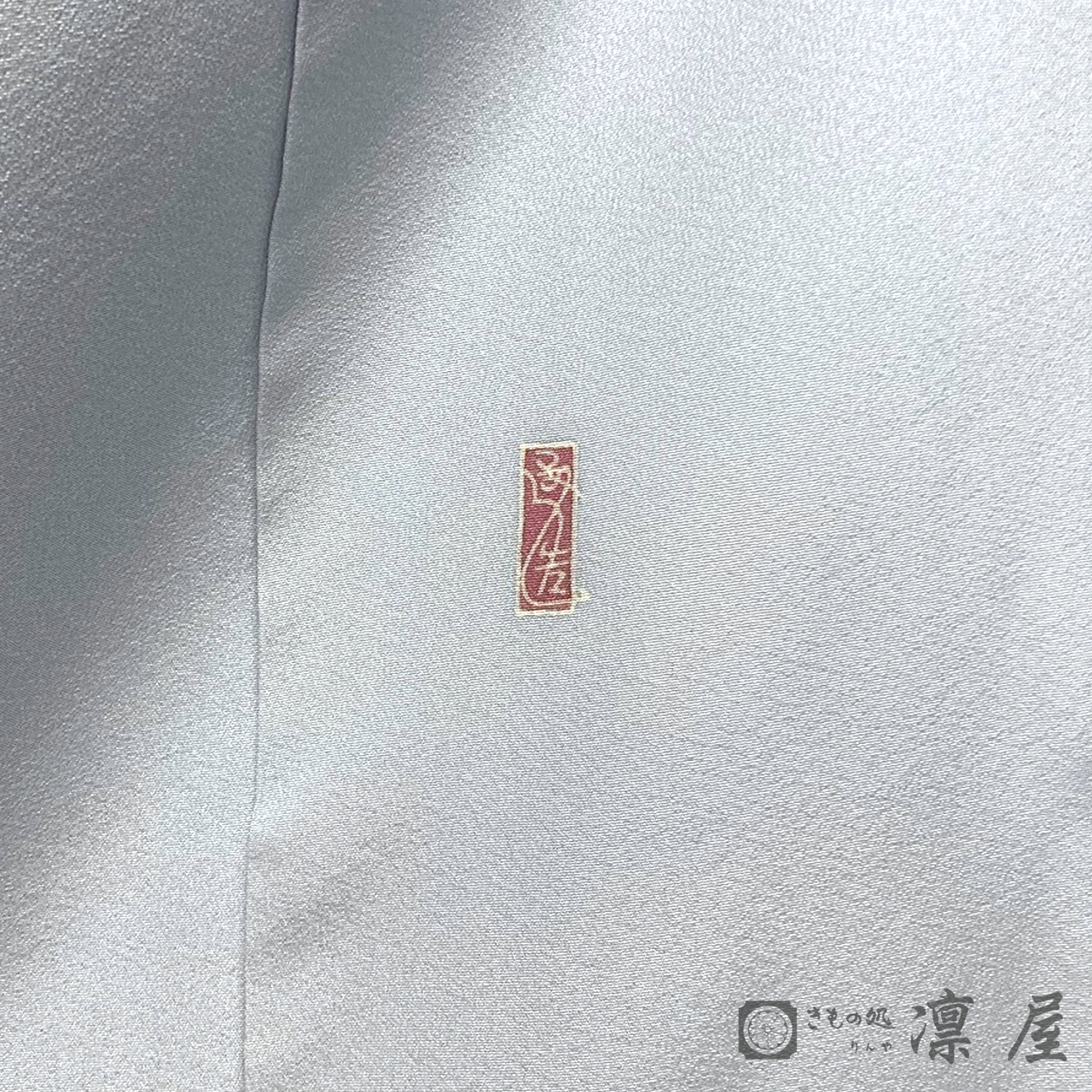 加賀友禅 訪問着　宮野勇造「瑞松」11