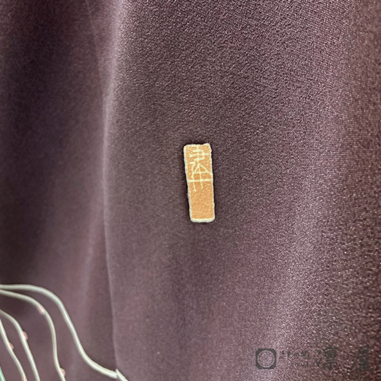 加賀友禅 訪問着　藤村建雄「実のある枝」10